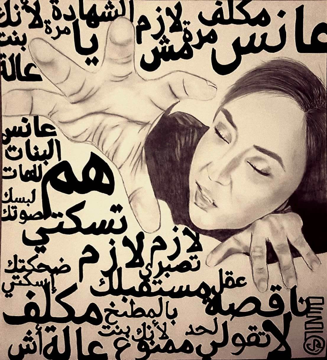 Violence Against Women – Haya El Hammoumi